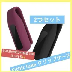 Fitbit luxe 2x クリップホルダー シリコン フィットネストラッカー