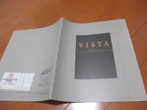 47404　カタログ ■トヨタ　ビスタ■1994.7　発行●43　ページ