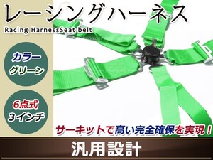 レーシング ハーネス シートベルト 3インチ 6点式 グリーン フルハーネス ロータリーバックル 右ハンドル車用 ドリフト ドラッグ USDM JDM