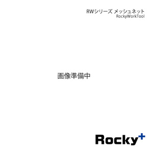 Rocky+ ロッキープラス RWシリーズ メッシュネット 左右2セット入り ハイゼットカーゴ S320V/S330V系 ハイルーフ専用 RW-14H