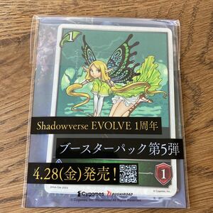 シャドウバースエボルヴ★フェアリー　3枚★EVOLVE 1周年プロモ★Shadowverse Evolve★カード★トレカ★送料無料！匿名配送！ゲーム★