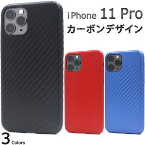 【送料無料】アイホン11プロ ケース アイフォン11Pro ケース iphone11Pro ケース iPhone 11Pro ケース ケース カーボンソフトケース