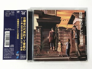 TN865 日曜夜のテレビは哀愁 【CD】 1108