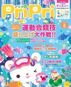 [A12246588]プリプリ2018年8月号 ([レジャー])