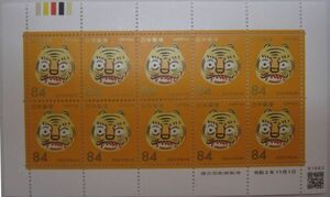 年賀切手シート 2022年 トラ 84円x10枚・同梱可能C-26