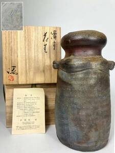 備前焼　伊勢崎満作　花生　花器 花瓶　二耳　共箱　共布　共栞　状態良好美品