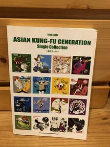 ※送料込※「ASIAN KUNG-FU　GENERATION　Single Collection　夜のコール　シンコーミュージック」古本