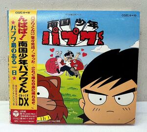 P123305▲帯付 アニメ 南国少年 パプワくん/んばば！南国少年パプワくん DX 紙ジャケ CD 8cmCD付 柴田亜美/パプワ島のある一日