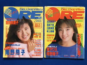 あg1933G155　ORE オーレ　1989年2月・5月号　2冊セット / 南野陽子 吉田真理子 森高千里 浅香唯 宮沢りえ 坂上香織 杉本彩 日原麻貴