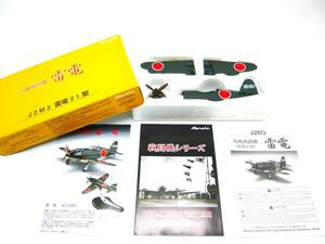 Marushin　マルシン工業　　局地戦闘機　雷電　１/48スケール　J２J3　雷電21型　竜巻部隊（鹿屋基地） 　ダイキャスト製