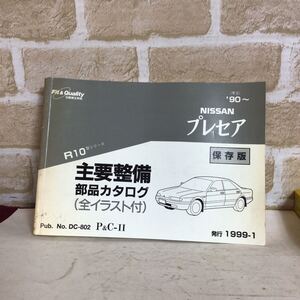 ニッサン　プレセア　《