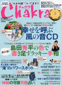 【雑誌-占い 】Chakra (チャクラ) Vol.20 2012年 07月号