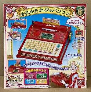 新品・未開封☆かたかたナージャパソコン☆明日のナージャ☆バンダイ☆2003年