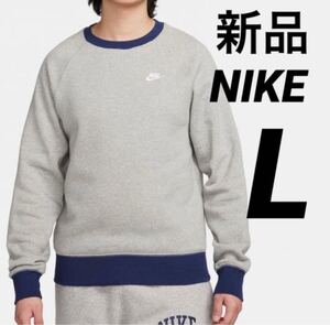 送料込みl 新品 NIKE ナイキ Lサイズ スウェット トレーナー トップス メンズ 裏起毛 グレー