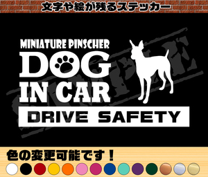 ★☆DOG IN CAR・DRIVE SAFETY　ミニチュアピンシャー（立ち耳）　ワンちゃんステッカー☆★