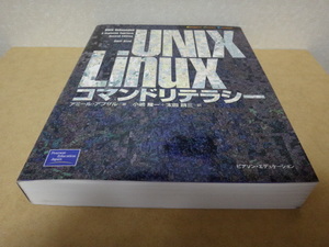 ★ UNIX/Linux コマンドリテラシー ★