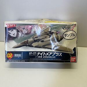 【未使用品】BANDAI マクロス メカコレクション VF-171 ナイトメアプラス ファイターモード プラモデル 未組立