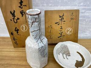 送料無料S80616 志野焼2点セット箱付骨董品 花瓶 共箱付 華道具 花道具 花器 花入 飾壺 飾壶 陶器 作家物 美品