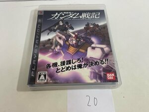 ディスク良品　SONY ソニー PS3 プレイステーション3 動作確認済 機動戦士ガンダム戦記 SAKA20