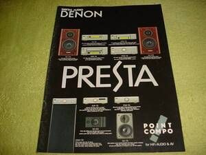 即決！1991年12月　ＤＥＮＯＮ　プレスタのカタログ