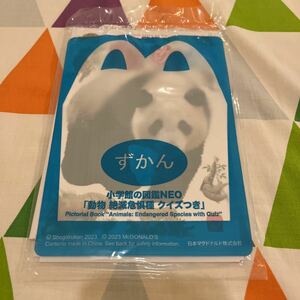 ★未開封★マクドナルド ハッピーセット ずかん 小学館の図鑑NEO 動物 絶滅危惧種 クイズつき