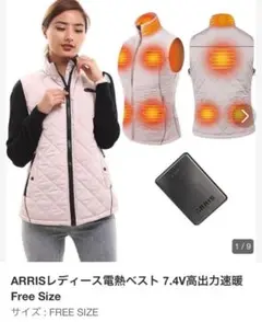 新品未使用！フリーサイズ！ARRIS 電熱ベスト 7.4V 高出力温かい冬に活躍