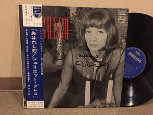 ■サイン入り◆帯付きLP◆ジュリエット・グレコ／失はれし恋　◆Juliette Greco　ペラジャケ