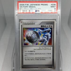 PSA9 ポケモンカード 勝利のメダル 銀 アルセウス Victory Medal 2009 036/DPt-P プロモ Pokemon Card Promo Arceus Silver ①