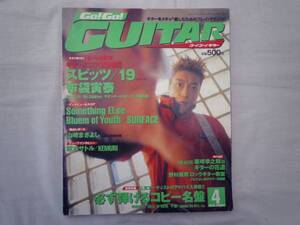 0021962 GUITAR ゴー！ゴー！ギター 2000年4月