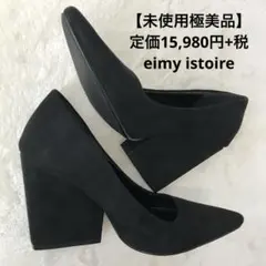 【未使用極美品】定価15,980円+税　eimy istoire 黒ヒールS