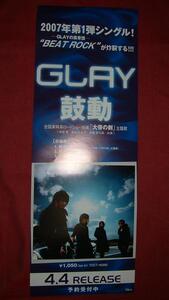 【ポスター】 GLAY/鼓動 非売品!筒代不要!