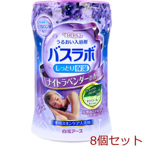 HERSバスラボ 薬用入浴剤 ナイトラベンダーの香り 540g 8個セット