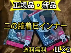 2枚正規品 Slim Feather スリムフェザー 二の腕着圧 LLサイズ x