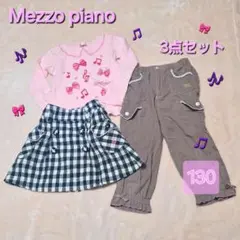 I204 Mezzo piano メゾピアノ 130cm 3点セット 音符