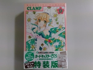 未開封品 カードキャプターさくら クリアカード編(特装版)(9) CLAMP