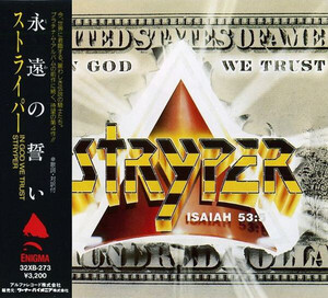 CD Stryper In God We Trust = 永遠の誓い 32XB273 ENIGMA レンタル落ち /00110