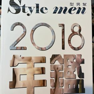【絶版本・未開封】Style men 2018年鑑 完全収蔵版