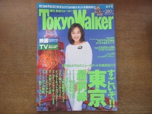 2008MO●Tokyo Walker 東京ウォーカー 1996.5.7●表紙：西田ひかる、インタビュー：西田ひかる/シティボーイズ・ライブ/とんねるず