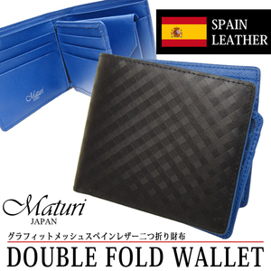 Maturi マトゥーリ スペインレザー 牛革 グラフィットメッシュ 二つ折り財布 MR-071 BK/BL 新品