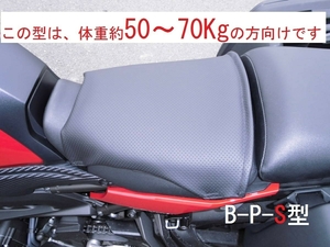 4146【1年保証・返品可能】 ゲルザブ等々でもバイクでお尻が痛い！【体重 約70Kg以下の方推奨】 改良型 楽ちんバイクシートの B-P-S型 です