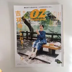 OZmagazine(オズマガジン) 2023年9月号