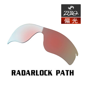 オークリー スポーツ サングラス 交換レンズ レーダーロックパス 調光 RADARLOCK PATH OAKLEY ZERO TECH BASE製 互換レンズ