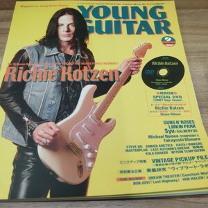 YOUNG GUITAR2007.9 DVD付き リッチー・コッツェン/奥義研究・ヴィブラート/ピックアップ特集/Frankenstein EVH