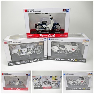 ◆[B65]未使用品　アオシマ　バイクシリーズ　3点セット　完成バイク　1/12 HONDA スーパーカブ50＆YAMAHA FJR1300P 白バイ＆Honderなど