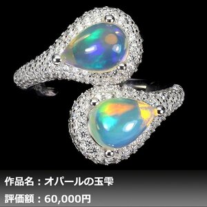 【送料無料】3.50ct 天然プレシャスオパール ダイヤモンド K14WG仕上リング 12号｜作家モノ｜本物保証｜日宝協鑑別対応