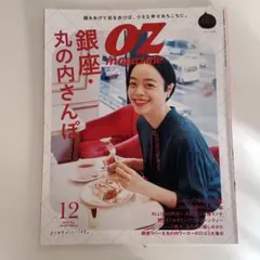 OZmagazine(オズマガジン) 2023年12月号