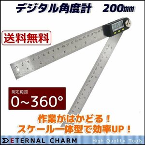 【送料無料】デジタル式角度計 分度器 20cmスケール一体型 定規 測定 360度自由調整 ホールド機能 図面工作 YZ1016