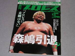 週刊プロレス2015.5.6鈴木秀樹秋山準森嶋猛矢野通桜庭和志