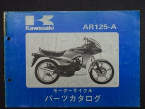 希少な当時物 モーターサイクル パーツカタログ カワサキ KAWASAKI 車種: AR125 型式: AR125-A