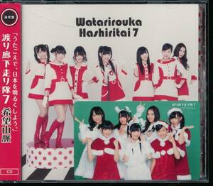 AKB48/渡り廊下走り隊7/希望山脈/通常盤/クレヨンしんちゃん/仲川遥香/渡辺麻友/小森美果/多田愛佳/岩佐美咲/平嶋夏海/菊地あやか/トレカ付